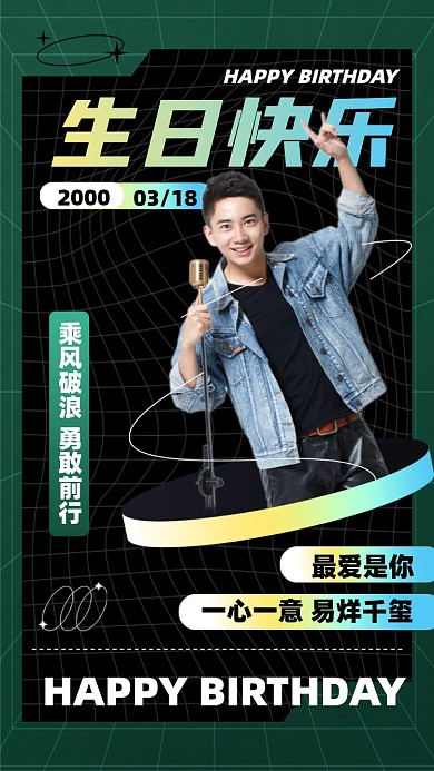 生日祝福时尚酸性摄影图海报