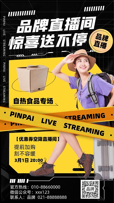 直播促销优惠活动摄影图海报