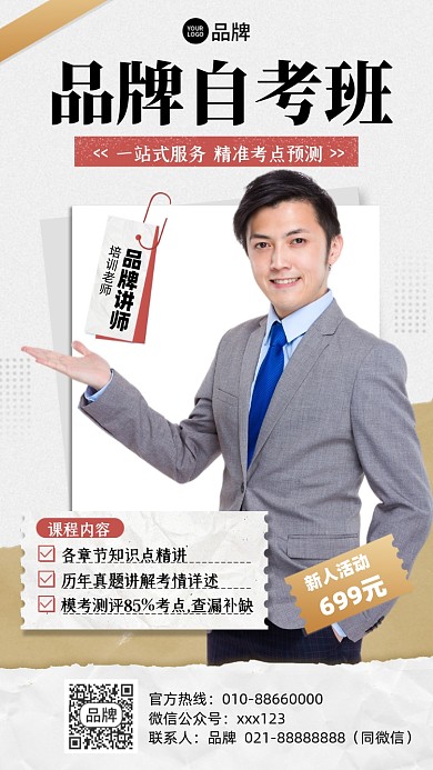 学历自考课程摄影图海报