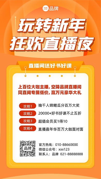 新年直播抽奖活动摄影图海报