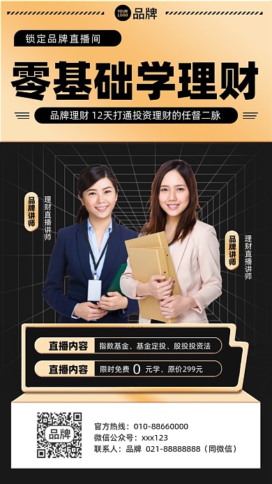 零基础理财客摄影图海报
