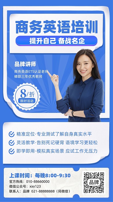 商务英语培训课程蓝色摄影图海报