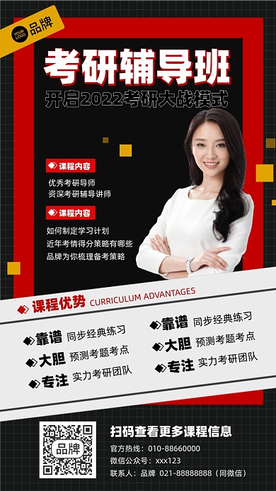 考研辅导班课程摄影图海报