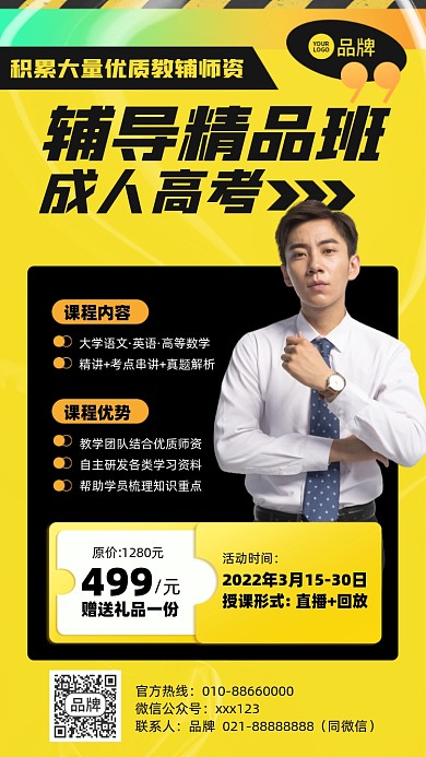成人高考精品班课程摄影图海报