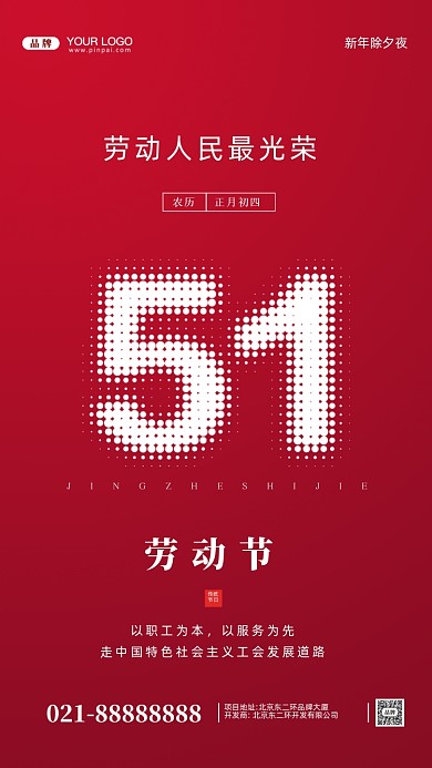 五一劳动节摄影图手机海报