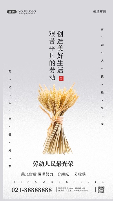 五一劳动节摄影图手机海报