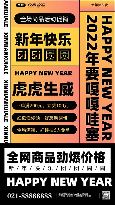 2022年新年快乐摄影图手机海报