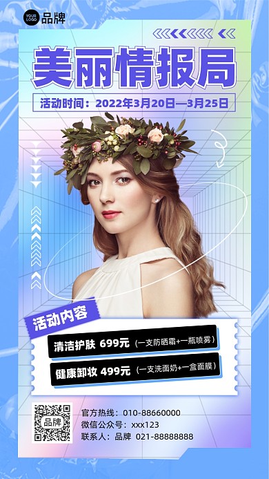 美容护肤品促销摄影图海报