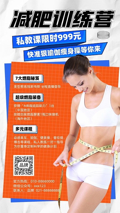 减肥健身课程简约摄影图海报