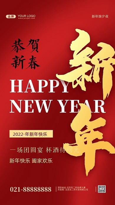 2022年新年快乐摄影图手机海报