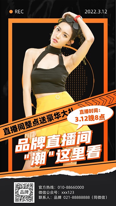 潮牌购物促销直播摄影图海报