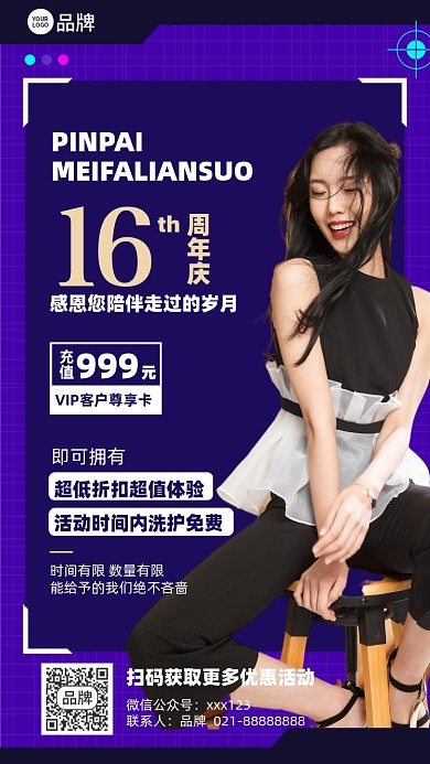 周年庆会员充值福利摄影图海报