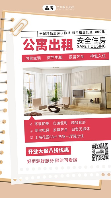 房屋出租摄影图海报