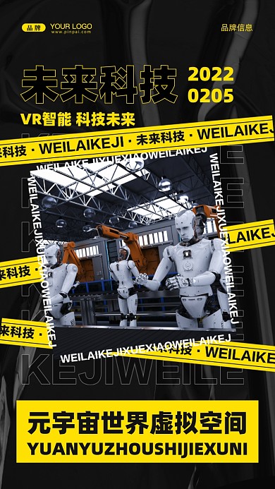 元宇宙VR科技摄影图手机海报