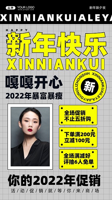 2022年新年快乐摄影图手机海报