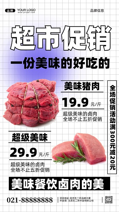 超市促销秒杀活动摄影图手机海报