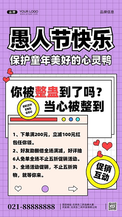 愚人节快乐摄影图手机海报