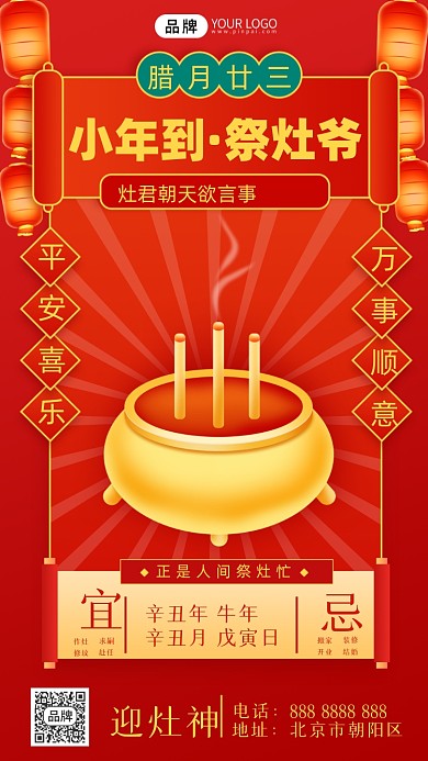 小年祭灶爷摄影图海报