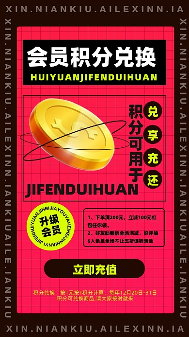 积分兑换活动促销摄影图手机海报