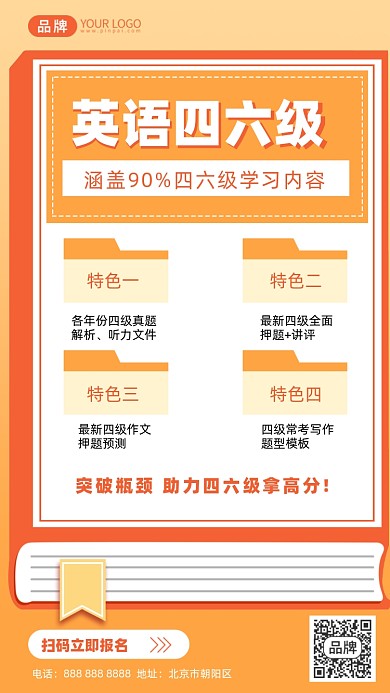 英语四六级培训摄影图海报
