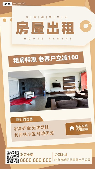 房屋出租摄影图海报
