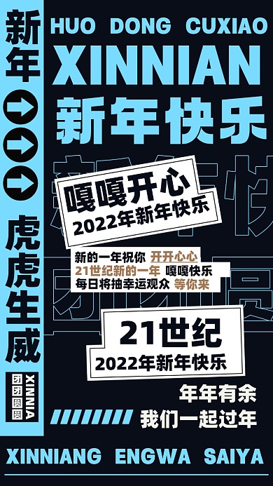 2022年新年快乐摄影图手机海报