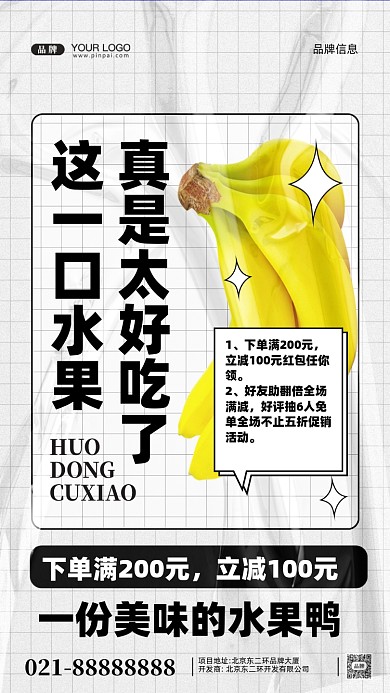 水果店促销活动摄影图手机海报