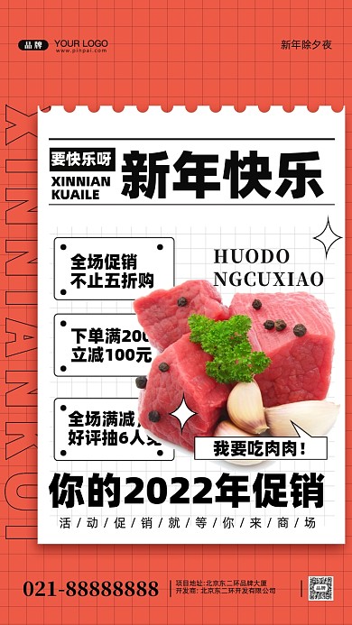 2022年新年快乐摄影图手机海报