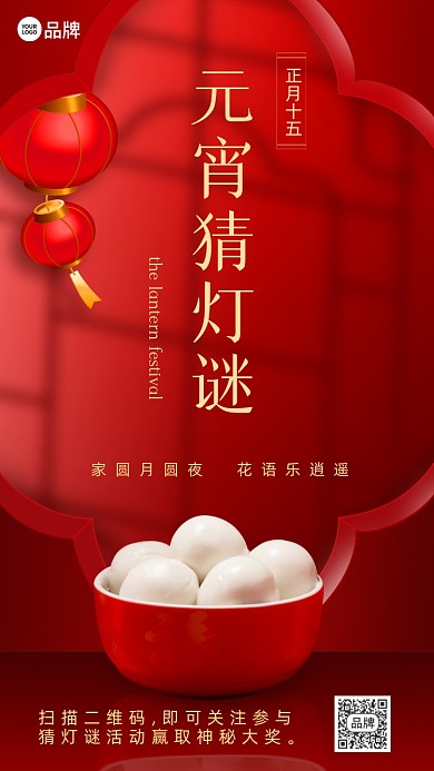 元宵节春节摄影图海报