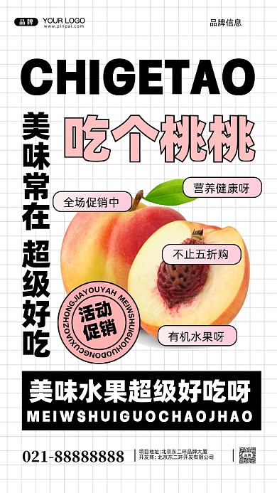 超市水果限时特惠摄影图手机海报