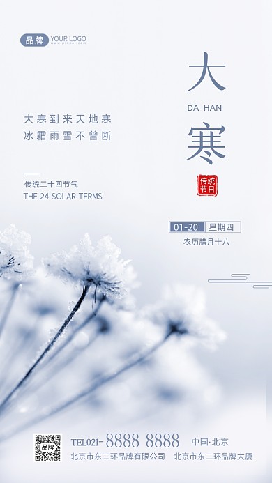 大寒节气传统节气摄影图海报