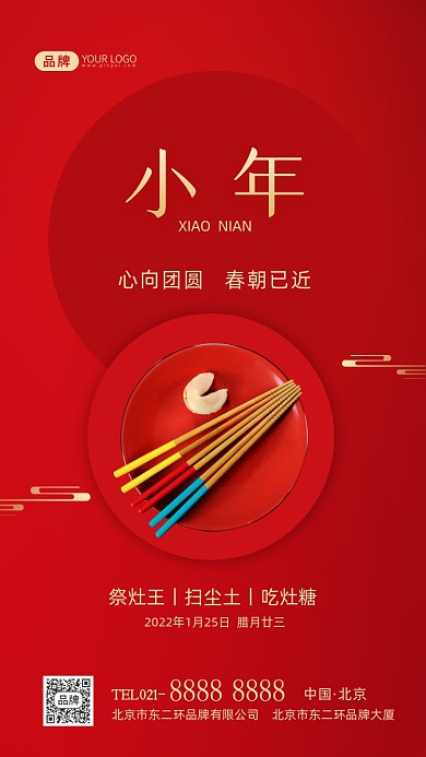 小年传统节日祝福摄影图海报