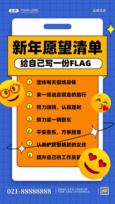 2022年愿望清单摄影图手机海报