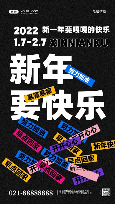 2022年新年快乐摄影图手机海报