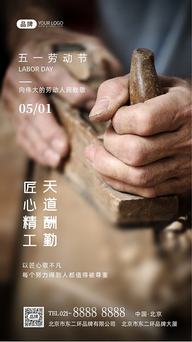 五一劳动节致敬劳动者摄影图海报