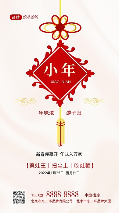 小年传统节日祝福摄影图海报