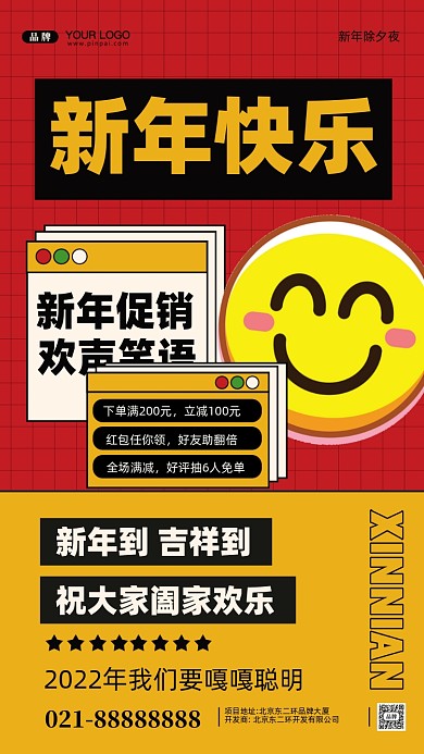 2022年新年快乐摄影图手机海报