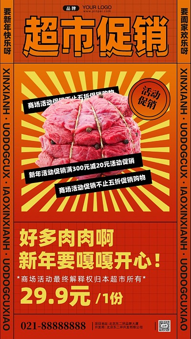新年超市活动促销摄影图手机海报