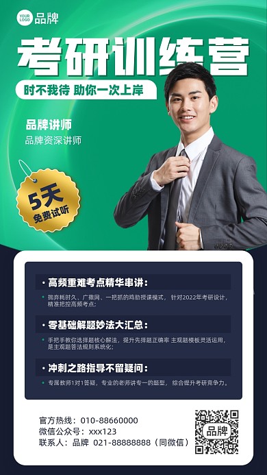 考研训练营课程摄影图海报