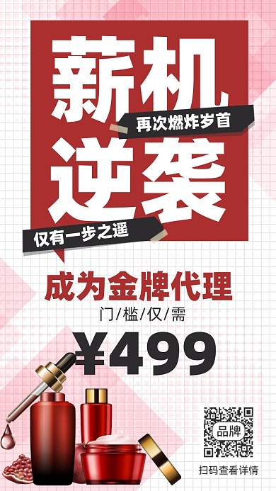 护肤品精华代理优惠摄影图海报