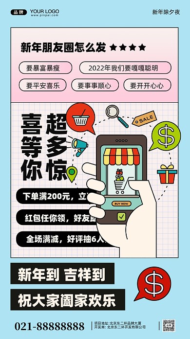 新年快乐朋友圈怎么发摄影图手机海报