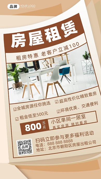 房屋出租摄影图海报