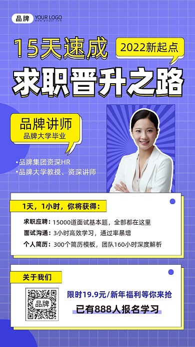 长春蓝色求职晋升手机海报