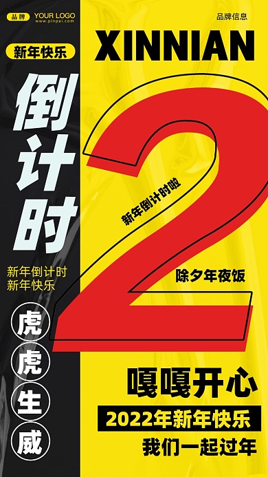 2022年新年快乐摄影图手机海报
