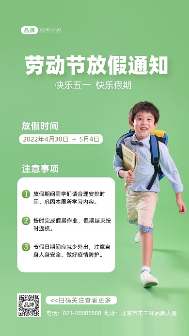 劳动节放假通知教育学校摄影图海报