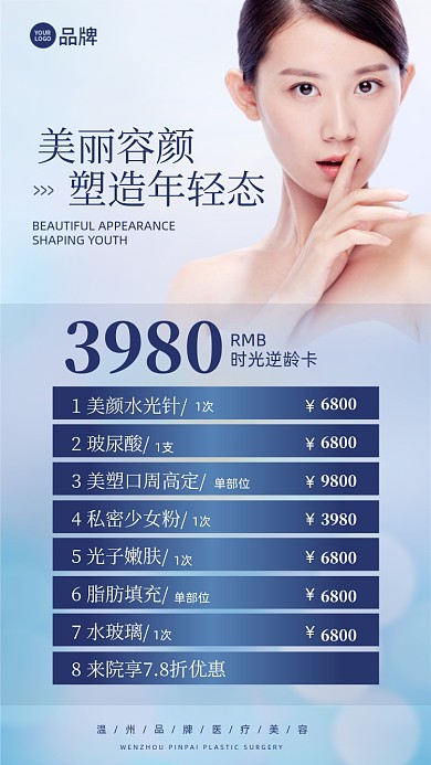 美容优惠价格表蓝色摄影图海报
