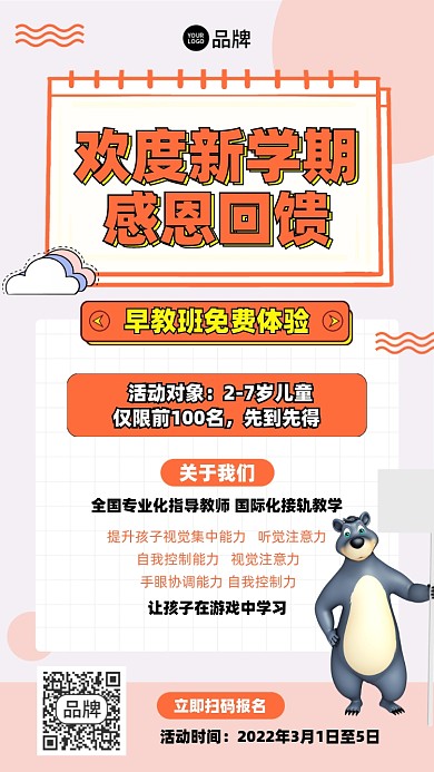 早教新学期课程摄影图海报