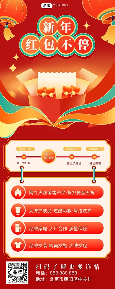 春节红包福利摄影图海报