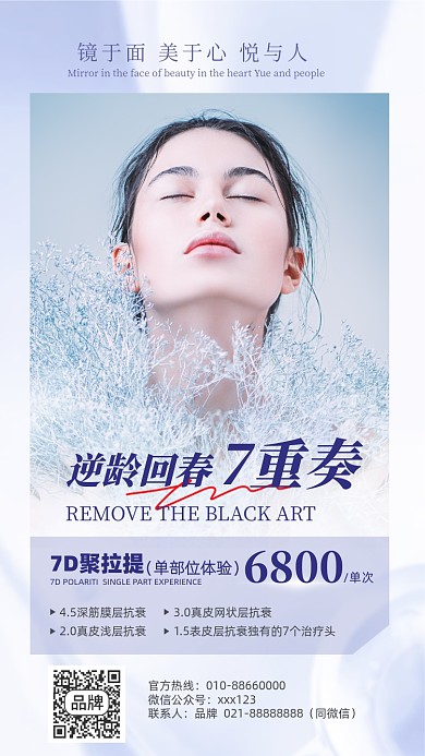 美容医美简约摄影图海报