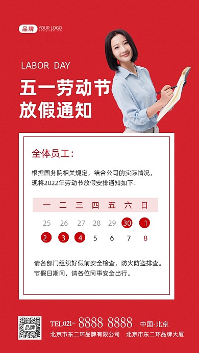 五一劳动节放假通知摄影图海报
